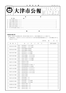 1月15日号外第3号（PDF：79.6KB）