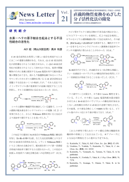 研 究 紹 介 水素－ヘテロ原子結合を起点とする不活 性結合の活性化