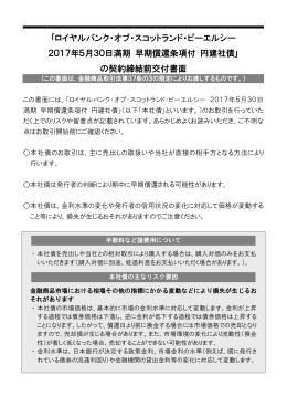 ロイヤルバンク・オブ・スコットランド・ピーエルシー 2017年5月30日満期