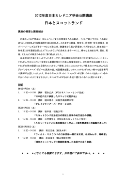 日本とスコットランド