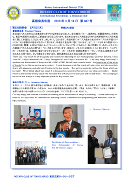 高根会長年度 2013 年 3 月 14 日 第 487 号 ROTARY CLUB OF