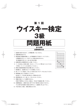 ウイスキー検定 - 検定、受け付けてます