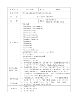 教 員 氏 名 井川 恵理 職 位 准教授 最 終 学 歴 明治大学大学院文学