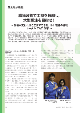 職場改善で工期を短縮し， 大型受注を目指せ！