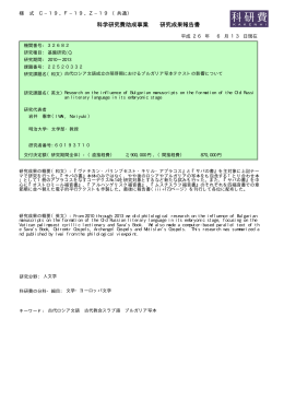 科学研究費助成事業 研究成果報告書