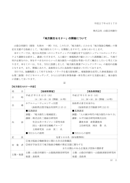 「地方創生セミナー」の開催について(PDF:644KB)