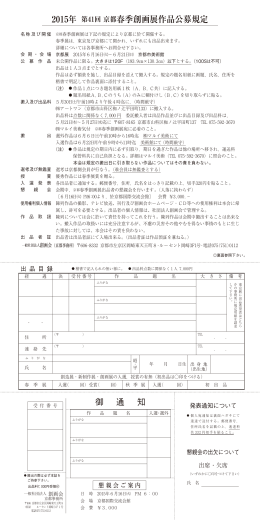 公募規定 春2015 表面閲覧用