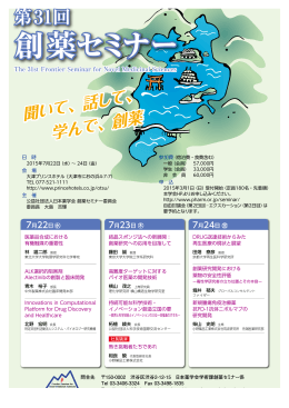 創薬セミナー