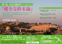 実践神学シンポジウムチラシ（PDF）