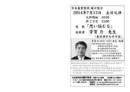 説 教「思い悩むな」 説教者 芳賀 力 先生