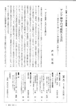 の「特集・アジア神学講義」
