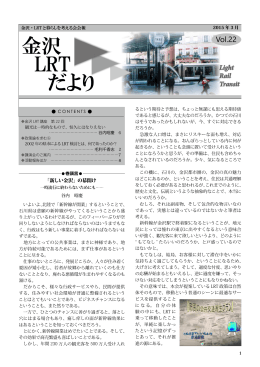 22号 - 金沢・LRTと暮らしを考える会