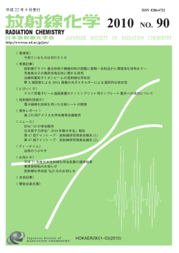 放射線化学, 90, 1 (2010)
