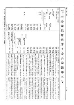 会議録