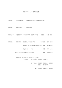 研究プロジェクト成果報告書