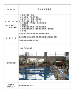 吉川市水泳連盟