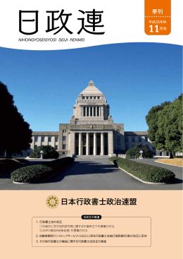 ダウンロード - 日本行政書士政治連盟