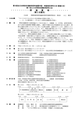 第ー8回全日本特別支援教育研究連盟中国 ・ 四国地区研究