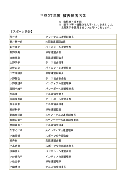 スポーツ功労[PDF：124KB]