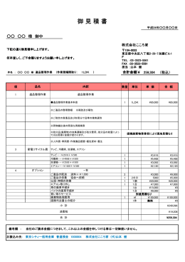 ③見積書（雛形） (2).xlsx