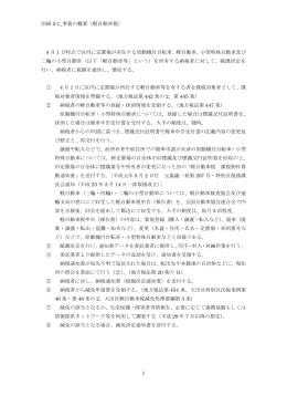 別紙2-1「事務の概要(軽自動車税）」（PDF：142KB）
