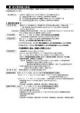 低公害車導入助成 - 社団法人・三重県トラック協会