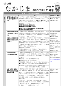 2 月号 - 中島村
