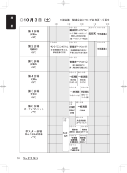 10 月 3 日（土）