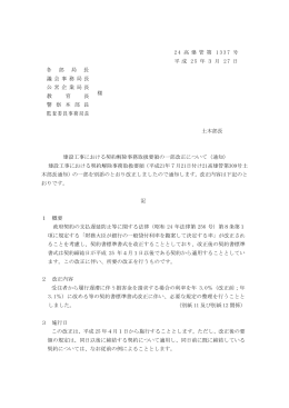 建設工事における契約解除事務取扱要領