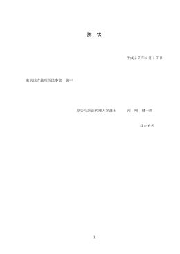 訴状 - 国際環境NGO FoE Japan