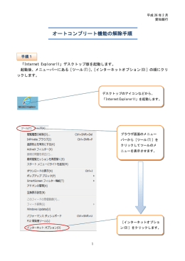 オートコンプリート機能の解除手順
