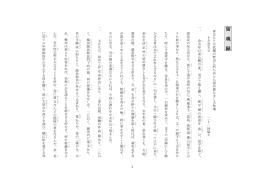 留魂録（全文 原文）PDF形式