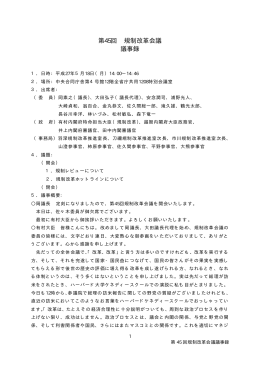 第45回 規制改革会議 議事録