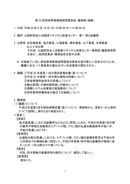 第 53 回資金管理業務諮問委員会 議事録（確報） 1．日時：平成 25 年 9