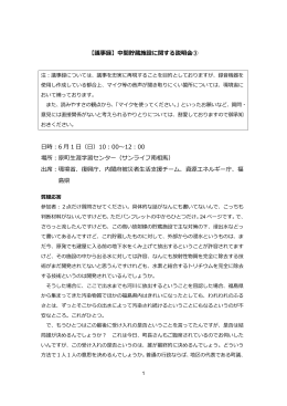 議事録 - 除染情報サイト