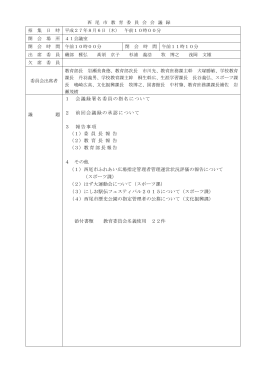 会議録 [236KB pdfファイル]