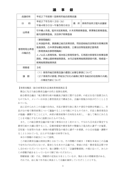 平成27年度第1回泉南市総合教育会議議事録（PDFファイル355KB）