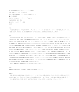 第1回 東京ヴェルディラウンドテーブル2015議事録（PDF：427KB）
