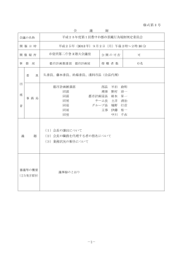 第1回議事録（PDF：194KB）