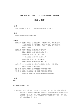 議事録（PDF：66KB）