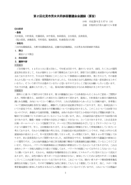会議録(210KBytes)