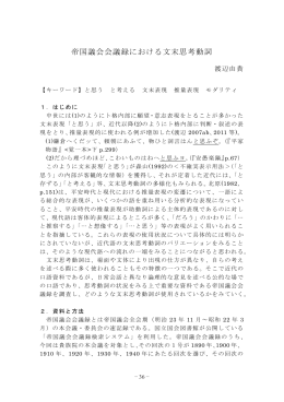 帝国議会会議録における文末思考動詞 - 早稲田大学リポジトリ（DSpace