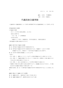 12/22代議員総会 議事録（PDF）