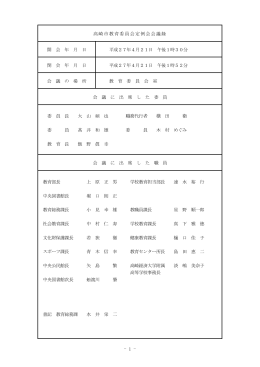 4月分会議録（PDF形式 197KB）