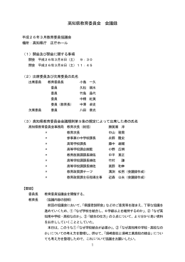 高知県教育委員会 会議録