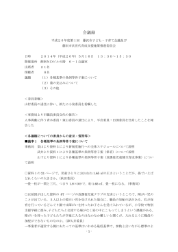 会議録 - 藤沢市