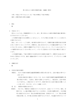 会議録［PDF/316KB］