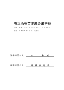 審議会議事録（PDF：471KB）