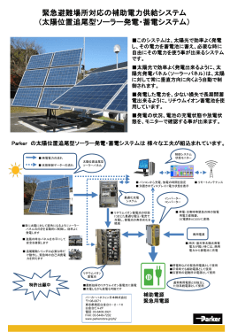 太陽位置追尾型ソーラー発電・蓄電システムの販売を開始しました。