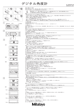 デジタル角度計